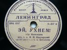 78rpm KASTORSKY bass Song of Volga Boatmen / Borodin Dark Forest RARE USSR 1938