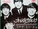 THE BEATLES All My Loving / Love Me Do JAPANESE 7