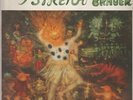 Arik Brauer 7 auf einen Streich NEAR MINT Polydor Vinyl LP