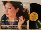 Xiu Lan Original Chinese Taiwan LP Haishan Label LS-4129 Near Mint VERY RARE