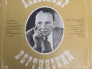 Alexander Vertinsky VINYL record Melody of the USSR Original D 026773-4