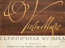 LEONID KOGAN plays Mozart & Berg Violin Concertos Melodiya LP STEREO MINT