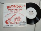DIRE STRAITS Lady writer / follow me home 45T JAPON PROMO RARE