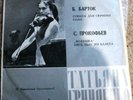 33RPM Ukrainian violin Tatiana Grindenko piano Izhevskaya Bartok Prokofiev 1961