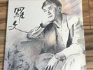 Roman Tam 1988 Capitol Artists Cal-06-1061 Hong Kong Pop LP w/Insert