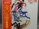 LUPIN III Japanese anime LP gatefold record Japan Fujiko Mine Lupin the 3rd