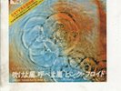 PINK FLOYD One of These Days JAPAN 7