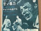 Johnny Hallyday, Douce violence/ Il faut saisir sa chance, Japon 45t