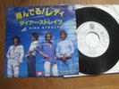 DIRE STRAITS - LADY WRITER - PROMO  RARE JAPAN 7