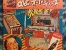 ABC Oldies Hits LP Rock ‘N Roll From Saturday Night Juke Box IMPORT Japan PROMO