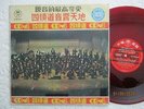 CD-4 /4 Channel   Nini Rosso plays Western Movies Themes -TAIWAN release LP