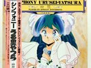 Urusei Yatsura Symphony Strack LP Japan w/obi Lum TV Anime Apricot Systematic