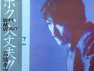 What, Me Worry? ??????  LP (JAP 1982) : Yukihiro Takahashi