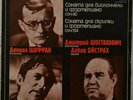 SHAFRAN cello OISTRAKH violin SHOSTAKOVICH piano SHOSTAKOVICH Sonata MELODIYA LP