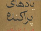 SABA ALIZADEH Scattered Memories LP *SEALED* dariush dolat-shahi maschayeki