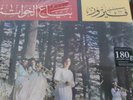 Fairuz RINGS FOR SALE LE VENDEUR DE BAGUES 180gr AUDIOPHILE LEBANON RAREST NEW