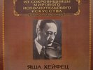 HEIFETZ  Brahms Bach Prokofiev Vieuxtemps Wieniawski 2LP Melodiya MINT