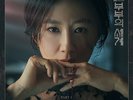 The World Of The Married OST 2020 Korea JTBC Drama O.S.T 2CD+Booklet SEALED