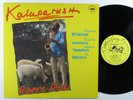 KALAPARUSH Ram's Run CADENCE JAZZ LP VG++/NM