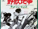 TED NUGENT Dog Eat Dog / Free For All JAPANESE 7