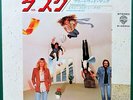 FLEETWOOD MAC Tusk / Never Make Me Cry JAPANESE 7