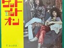 T REX Get It On / Hot Love JAPANESE 7