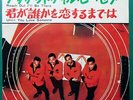 FOUR TOPS Reach Out I'll Be There / Until You Love JAPANESE 7