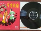 Chinese Vintage Music LP Art-Tune Company Hong Kong Rare COL 3065