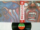 KING CRIMSON IN THE COURT OF THE ATLANTIC P-10115A JAPAN OBI VINYL LP