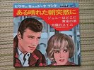 JOHNNY HALLYDAY SYLVIE VARTAN D OU VIENS TU JOHNNY ?  JAPAN JAPON JAPONAIS