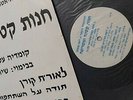LITTLE SHOP OF HORROR HEBREW MUSICAL CAST RARE  ISRAELI PROMO LP