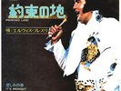 ROCKABILLY - ELVIS PRESLEY - PROMISED LAND - VERY RARE JAPAN 45' Vinyl PS