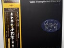J.S. BACH - Sviatoslav Richter - 3 LP - BOX - JAPAN - Well-Temp... - VIC-3059-61