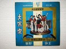 Five Sisters Philippine Girl Band English /Chinese Garage Singapore 60's EP RARE