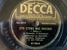 GOUNARIS/RITA KARAGIANNI/MORAKIS Greek w/HAWAIIAN GUITARS Decca 31158 E- 10