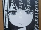 Unknown World Map Etsuko Yakushimaru Hi Score Girl II Vinyl 7