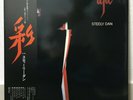 STEELY DAN / AJA JAPAN FIRST ISSUE LP W/OBI, INNER, INSERT