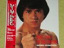 JACKIE CHAN In The First Mission - RARE 1985 JAPAN OST VINYL LP + OBI (L-12572)
