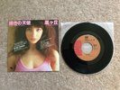 Kate Bush - Moving / Wuthering Heights - Japan 7