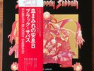 BLACK SABBATH - Sabbath Bloody Sabbath - Vinyl LP Album - Japan - OBI - Insert