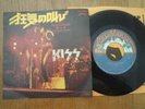 KISS - SHOUT IT OUT LOUD / SWEET PAIN - JAPAN 7