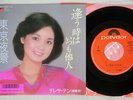 TERESA TENG ??? AUTOKIWA ITSUMO TANIN   ???????POLYDOR 7DX 1443 Japan VINYL 7