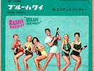 ROCKABILLY - ELVIS PRESLEY - NO MORE / BLUE HAWAII - VERY RARE  JAPAN 45'PS