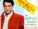 ROCKABILLY - ELVIS PRESLEY - VIVA LAS VEGAS - VERY RARE  JAPAN 45' Vinyl PS