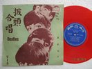 THE BEATLES - Self titled - Rare TAIWAN Ltd release 10 