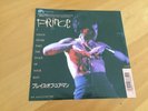 7 INCH SINGLE PRINCE I COULD NEVER TAKE THE PLACE OF YOUR MAN JAPAN PROMO