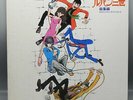 LUPIN III Japanese anime LP gatefold record Japan Fujiko Mine Lupin the 3rd
