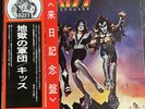 KISS Destroyer Camel Label Japan  Double On Tour Obi Lp Vinyl VIP-6395 Gatefold