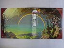 Masayoshi Takanaka The Rainbow Goblins Kitty 36MK9101-2 Japan  VINYL LP OBI