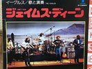 THE EAGLES - JAMES DEAN  1974 JAPAN WHITE LABEL PROMO 45 PS 7